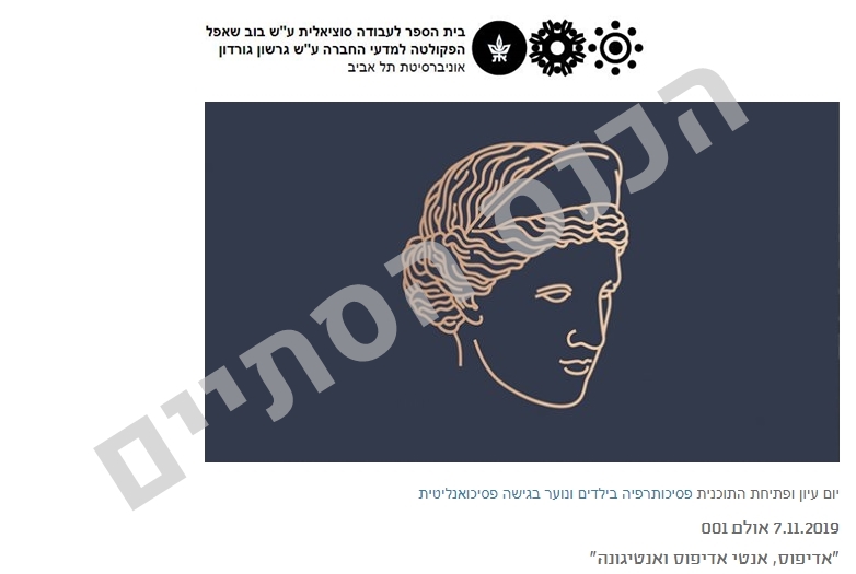 אדיפוס, אנטי אדיפוס ואנטיגונה